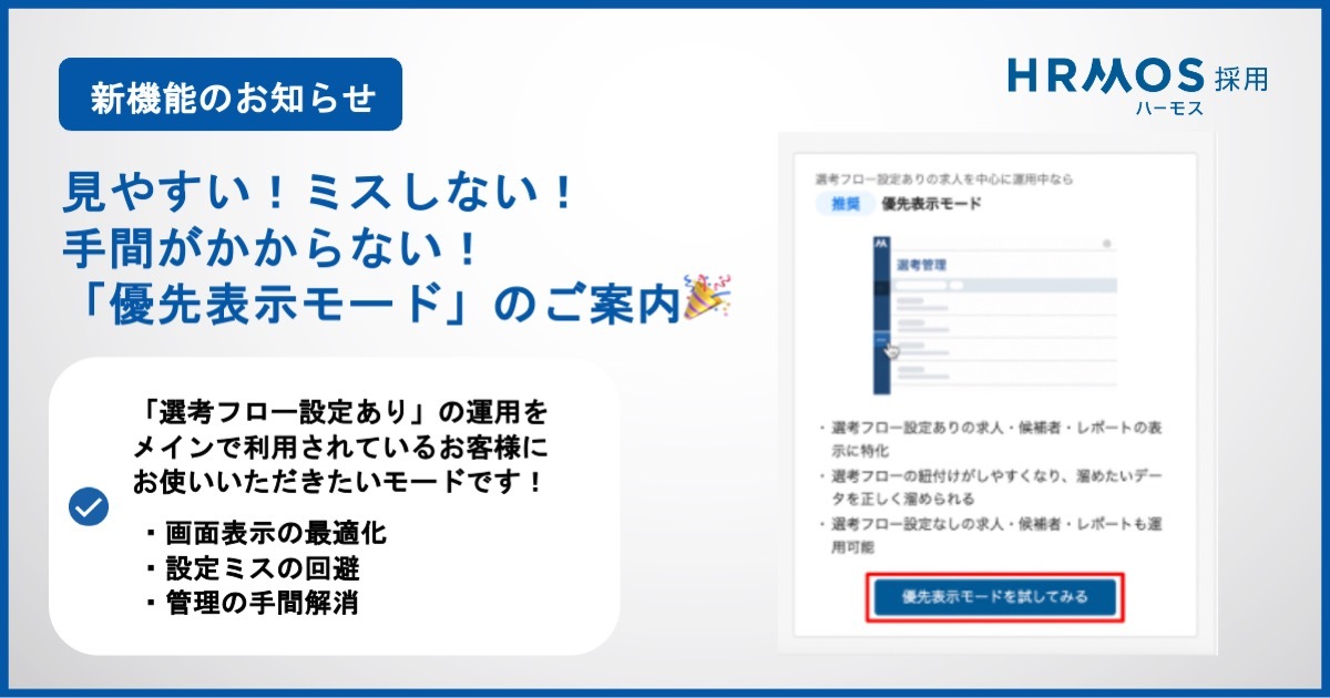 優先表示モード.jpg