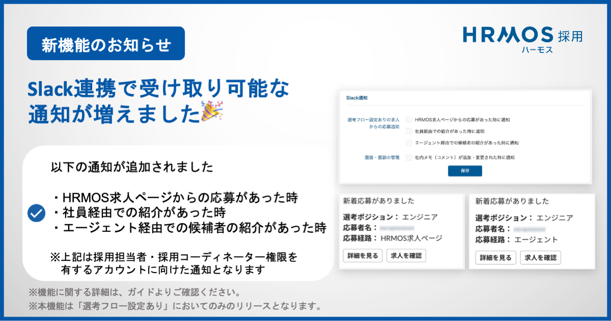 お知らせ記事_新旧併用_slack通知の追加.png