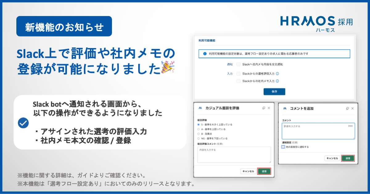 お知らせ記事_新旧併用_slackからの情報入力.png