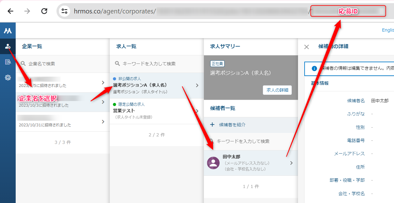 応募ID.png