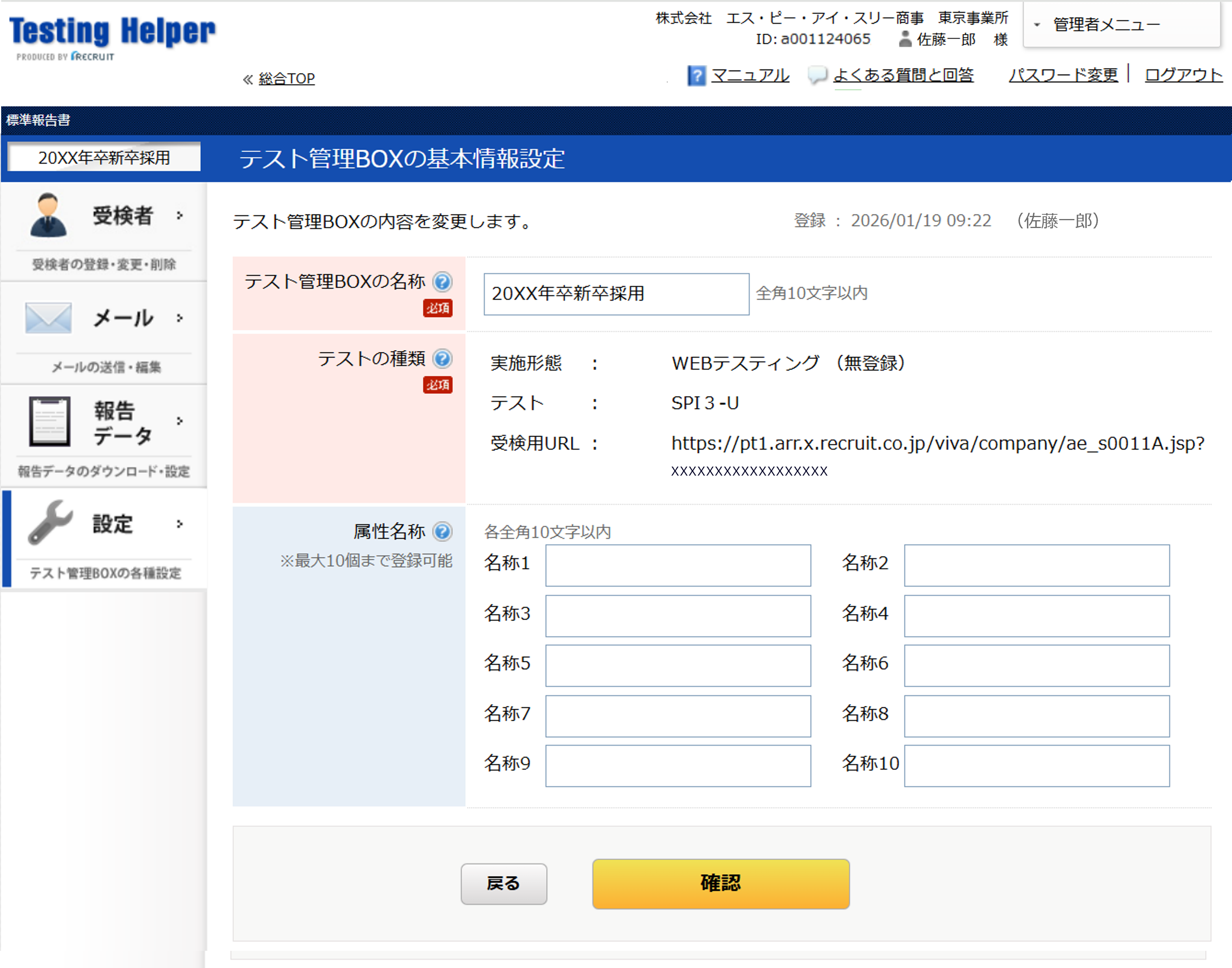 テスティングヘルパー_基本情報設定画面.png